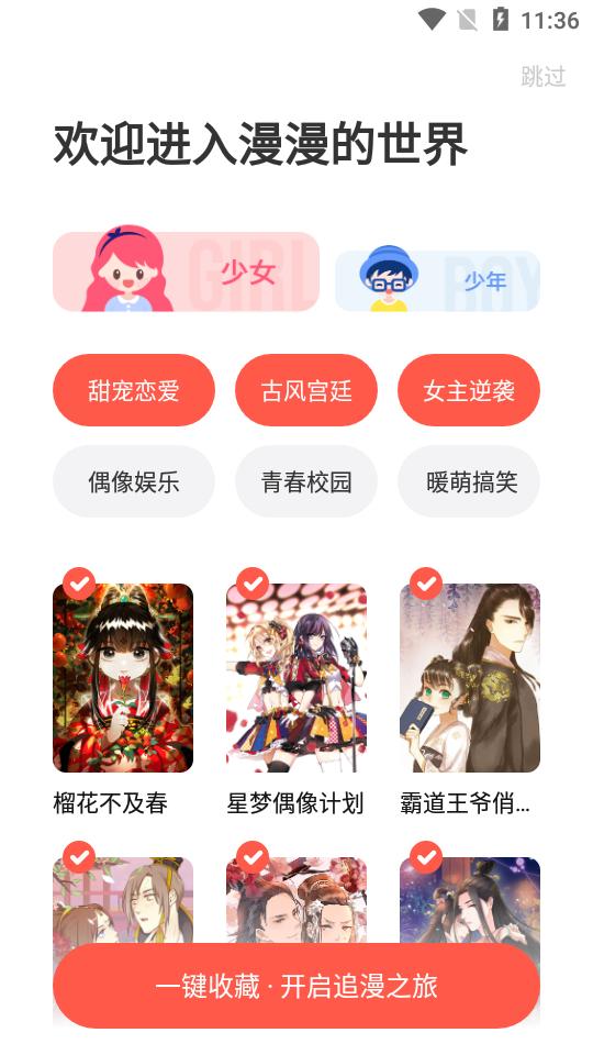 漫漫漫画app最新版v5.2.51 手机免费版 v5.2.1