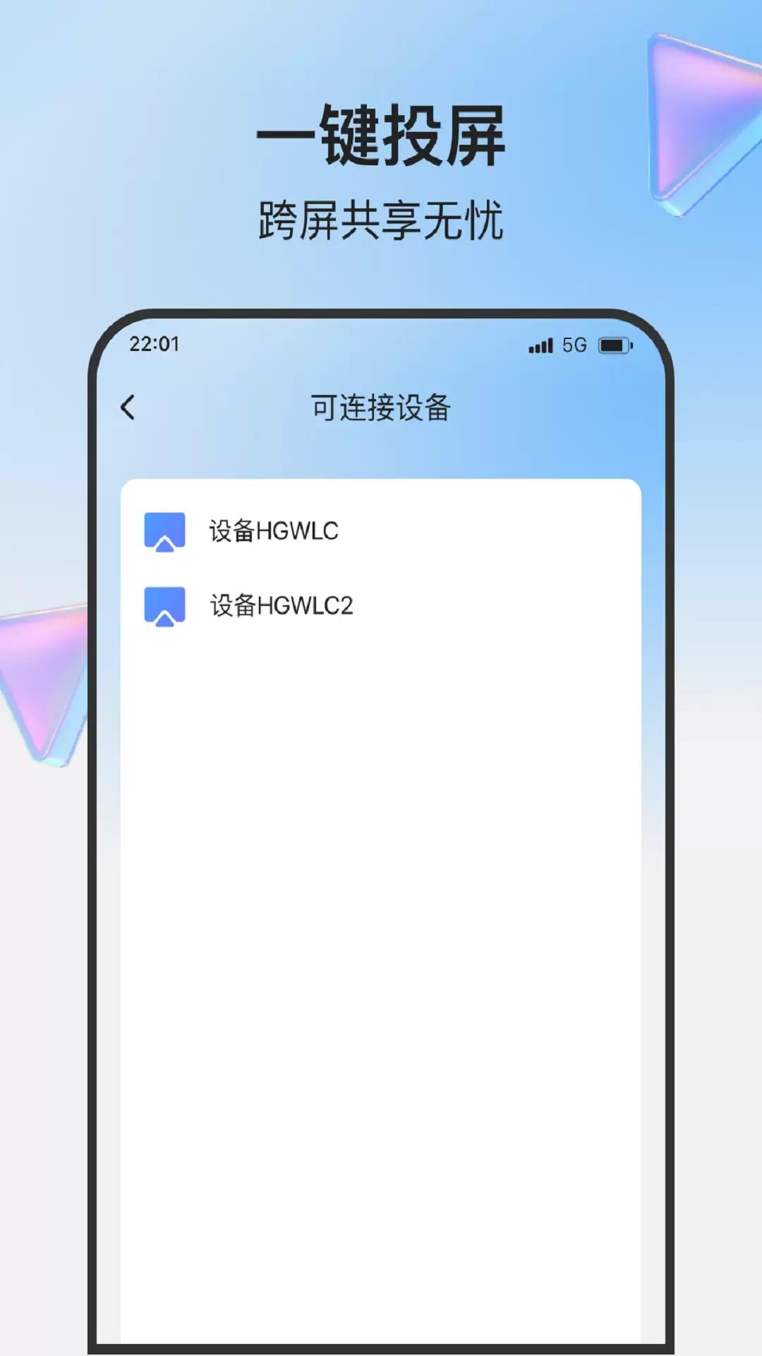 一触即投屏app最新版3.5.2 安卓版 v3.5.1