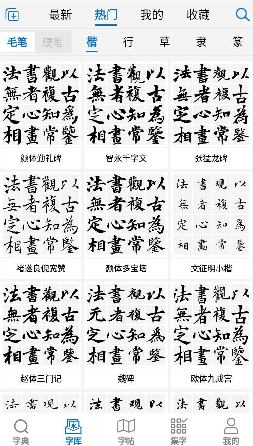 以观书法app手机版5.2.3 安卓最新版 v5.5.1