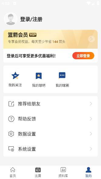 篮箭比赛app3.9官方版 v5.0.1