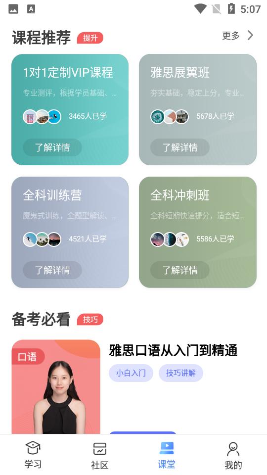 羊驼雅思手机版4.12.10 安卓最新版 v6.0.4