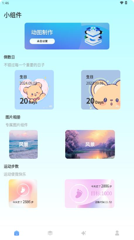 彩虹小组件app锁屏小组件v1.0.0 安卓版 v6.2.1