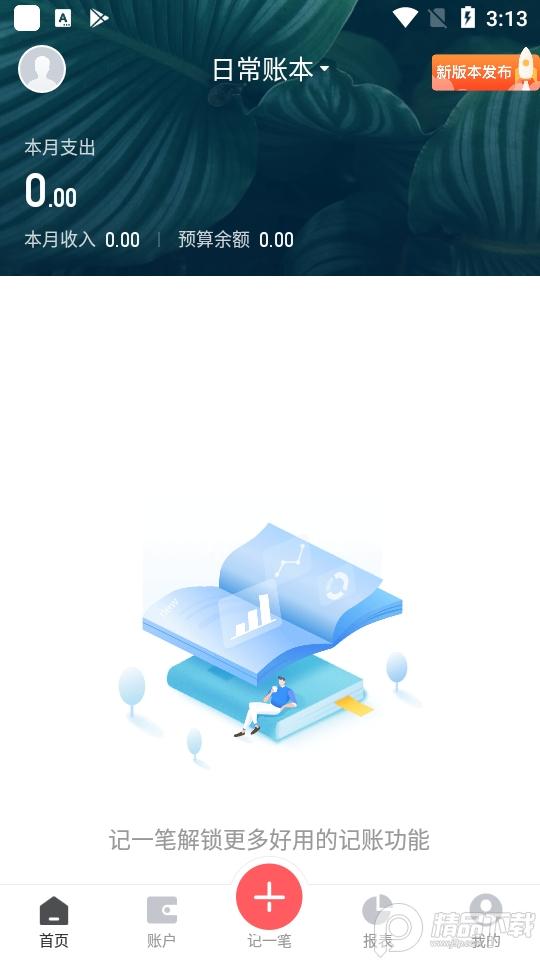 挖财记账客户端12.9.33 最新版 v6.0.3