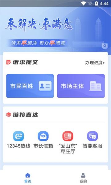 枣解决枣满意 v5.5.4