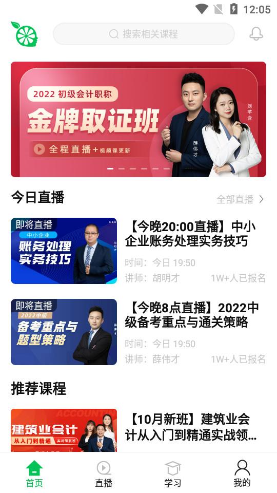 柠檬云课堂官方版5.4.0 手机版 v6.0.4