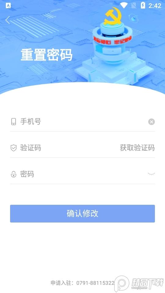 赣鄱党建云app官方版5.8.7 最新版 v6.4.1