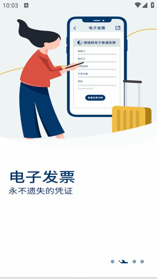山航掌尚飞app4.37.1 最新版 v5.2.1