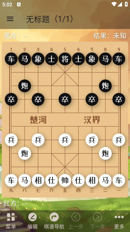 象棋助手最新版0.8.3 手机版 v5.4.3