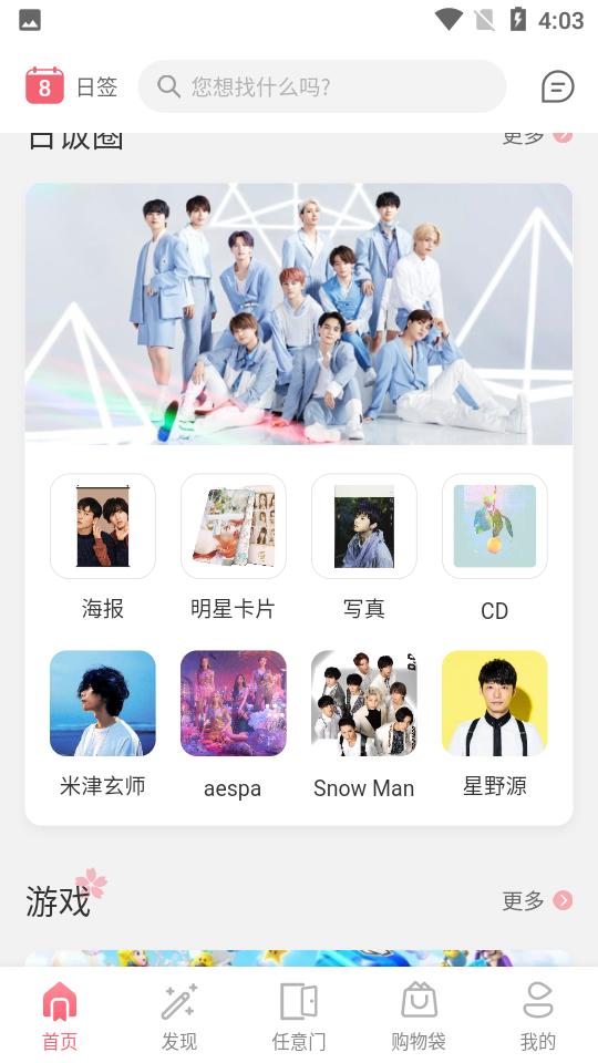 日淘任意门官方1.9.96 安卓手机最新版 v6.2.3