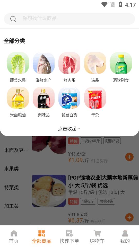 成都掌厨商城网客户端v1.49.1 安卓最新版 v6.2.4