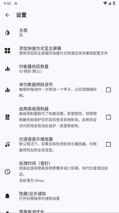 音乐均衡器app手机版1.0 最新版 v4.2.3