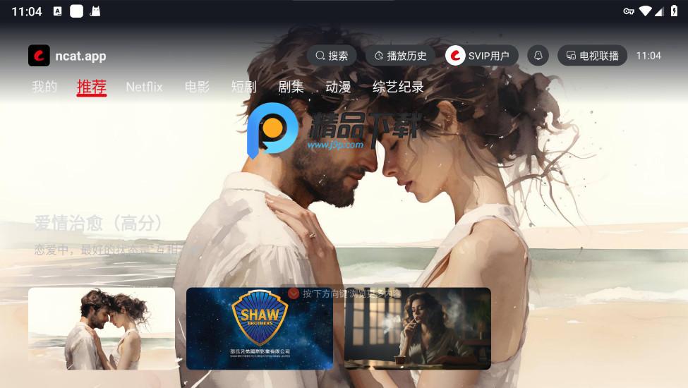 网飞猫TV版2025最新版v1.1.1 电视版 v3.3.1