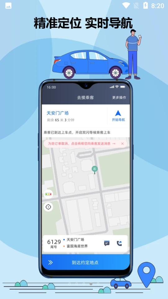 鞍马司机V6.40.0.0004安卓最新版 v5.2.3