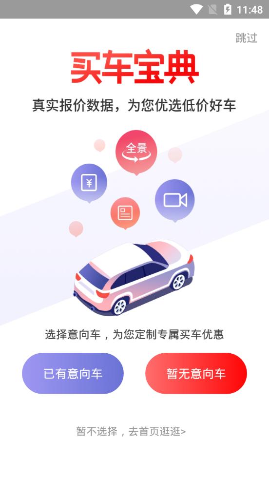 买车宝典软件3.23.1手机最新版 v5.3.3