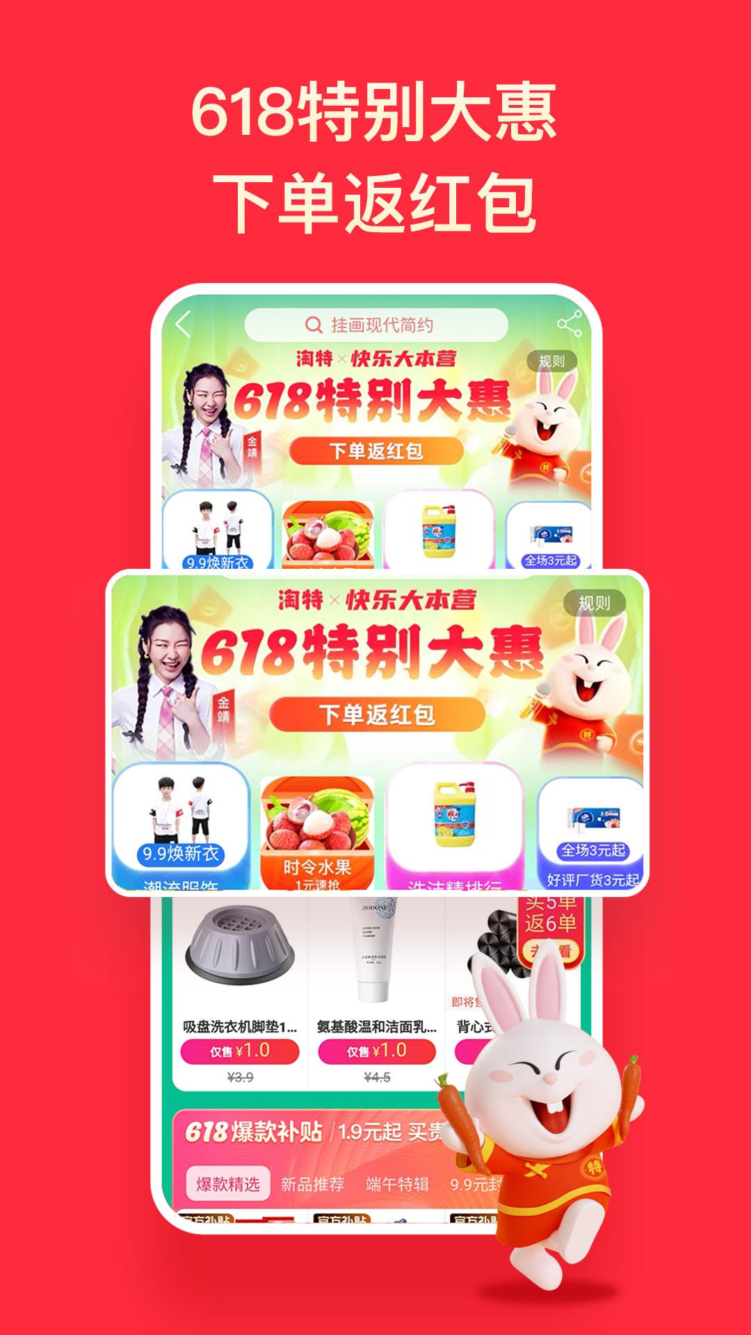 淘宝特价版app淘特软件v10.39.63 官方正版 v5.1.4