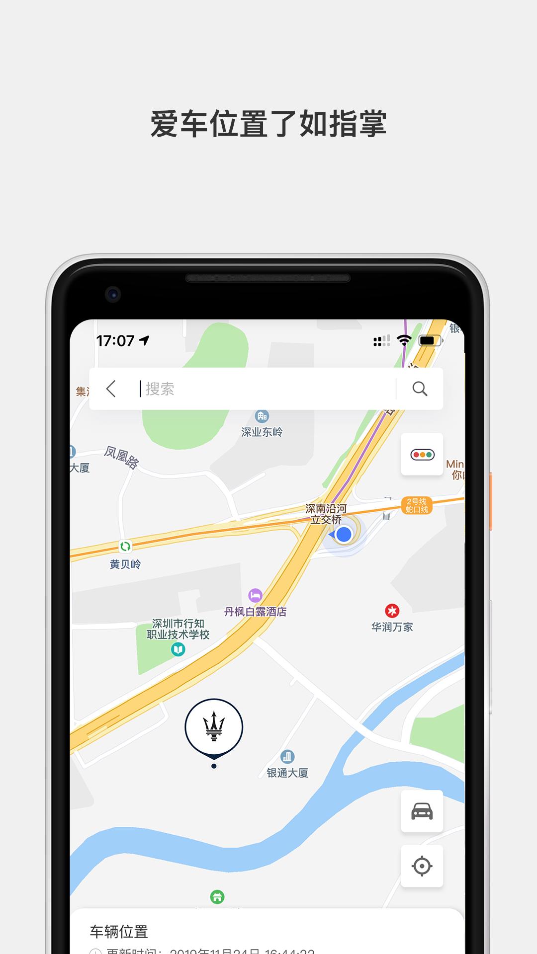 玛莎拉蒂互联官方版1.5.70 最新版 v6.3.2