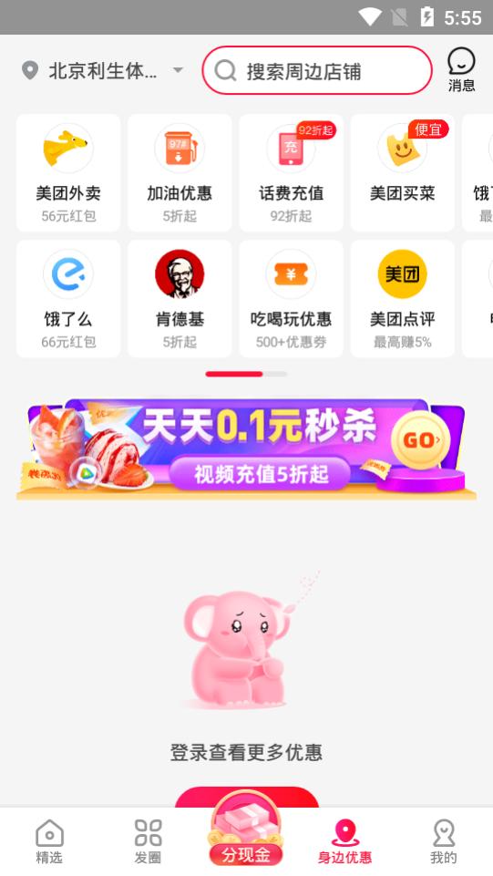 粉象生活app6.5.5 官方版 v4.5.4