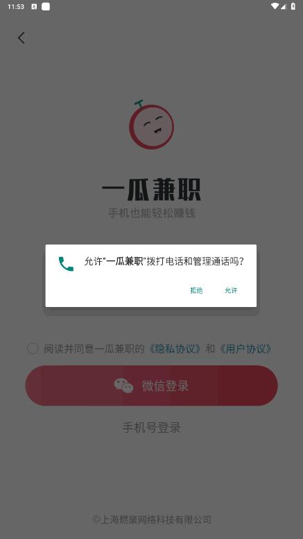 一瓜兼职手机版2.7.8 最新版 v5.4.2