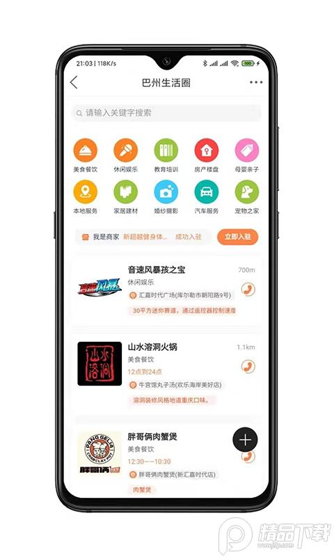 巴州在线APP最新版v5.12.4官方版 v4.1.3