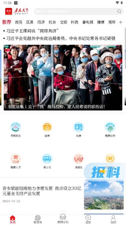 孝感天下app手机客户端v7.2.8 安卓版 v6.0.4