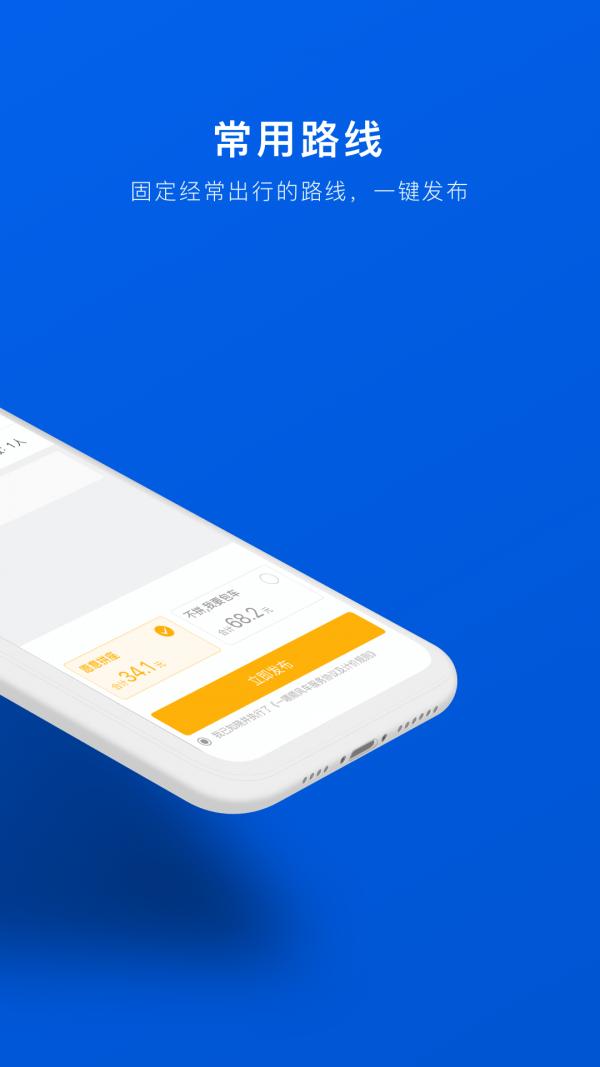 拼车车顺风车票预订app9.2.39 安卓版 v3.3.1