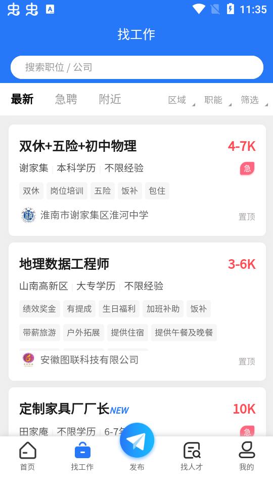 淮南人才网app官方版v5.4.0 最新版 v4.3.2