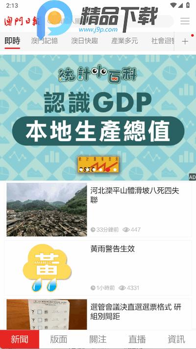 澳門日報app官方版5.5.8 安卓版 v5.0.4