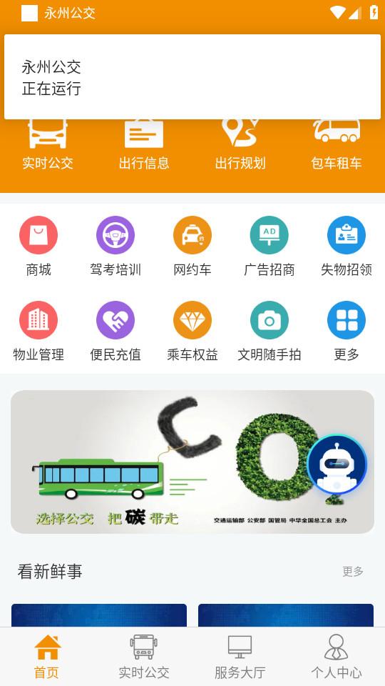 永州公交手机客户端1.2.7 最新版 v3.5.1