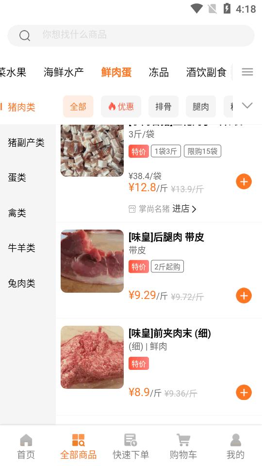 成都掌厨商城网客户端v1.49.1 安卓最新版 v6.2.4
