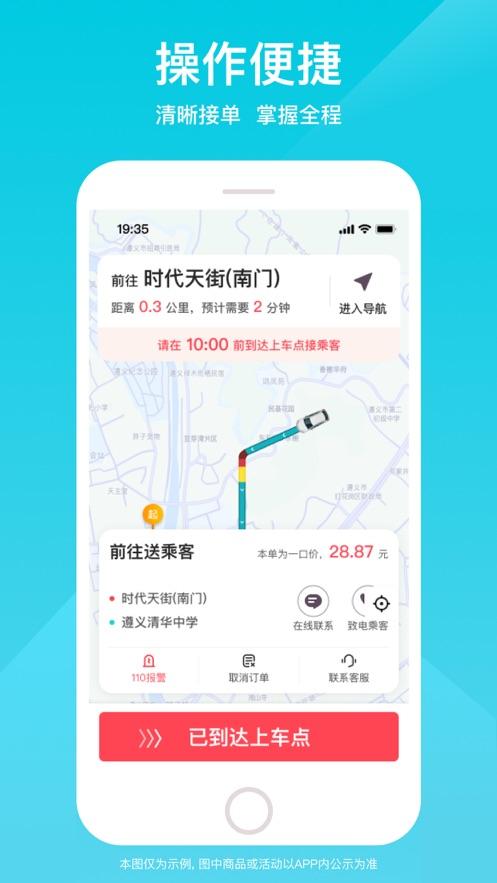 小拉出行司机版app下载官方版v1.9.10 官方安卓版 v4.0.1