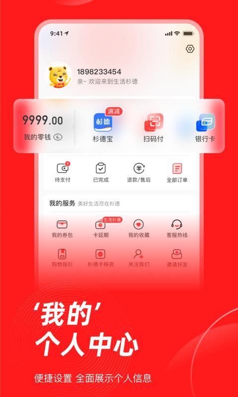 生活杉德网上购物app6.3.35 官方版 v6.1.1