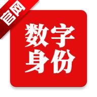 国家网络身份认证app最新版1.2.34 手机版