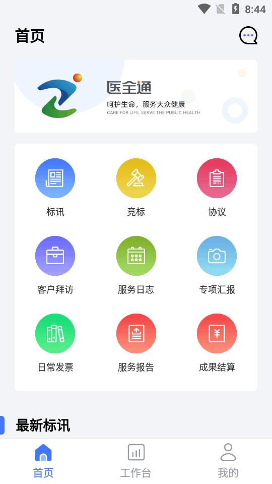 医全通平台官方正版v2.2.33 安卓手机版 v4.3.4