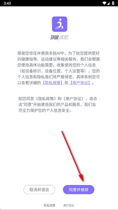 多锐减肥app手机版1.3.24 安卓版 v5.2.1