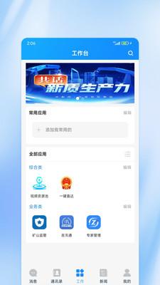 吉林应急 v5.1.2