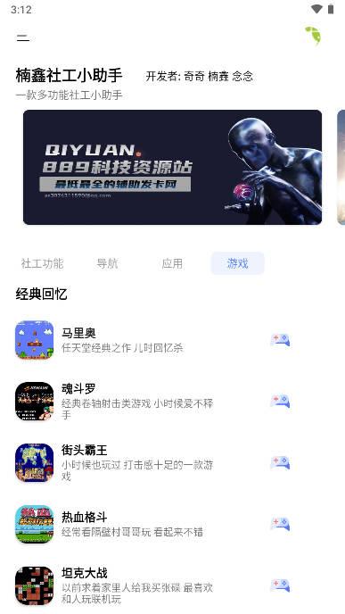 楠鑫社工小助手开盒开户软件 v3.5.2