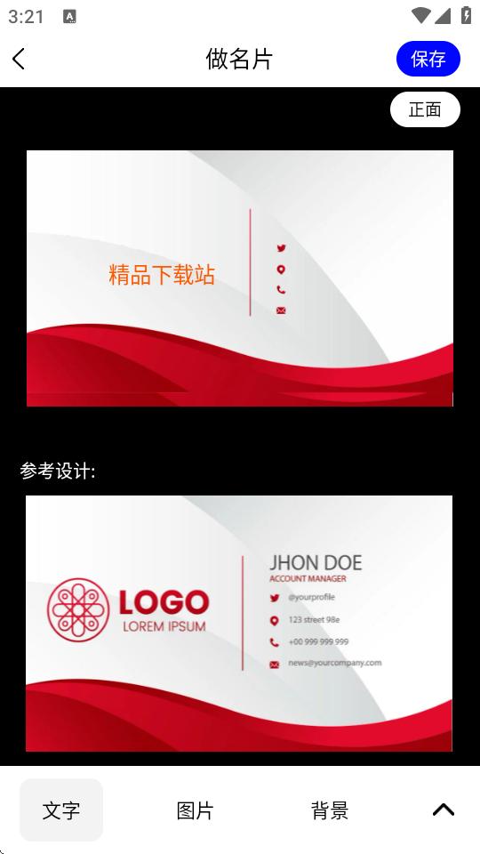 名片设计app24.6.2 永久会员版 v4.3.2