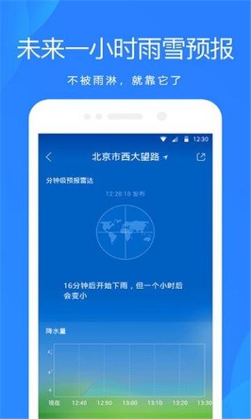 miui天气 v4.3.2