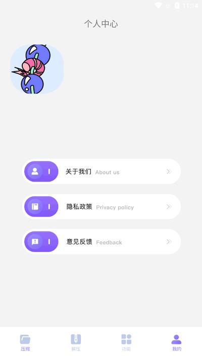 解压缩精灵app手机版v1.5 最新版 v4.3.1