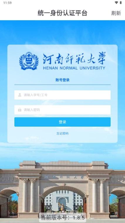 河南师范大学i师大手机客户端v1.8.9 最新版 v3.5.2