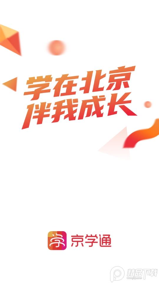 京学通app官方版v1.4.7 最新版 v4.1.4