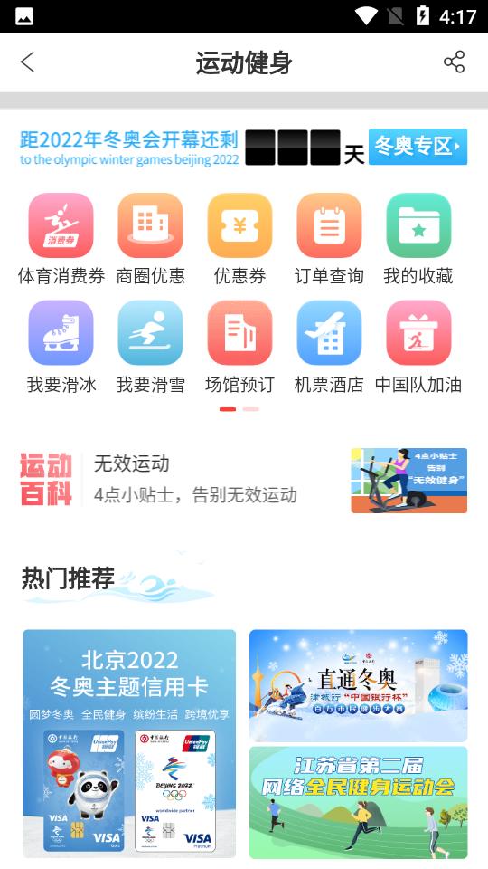 中国银行APP安卓手机V9.9.8最新版 v3.0.2