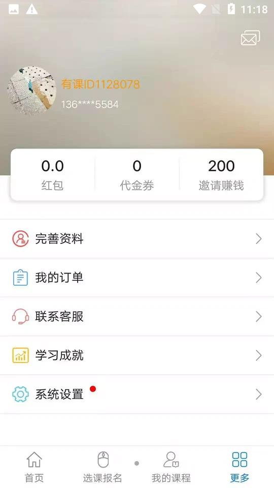 博傲有课app官方版v3.7.29 最新版 v4.2.3