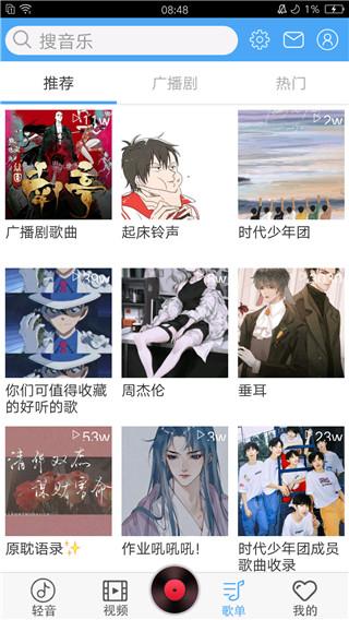 轻音社最新版v1.9.1.0 手机版 v6.0.1