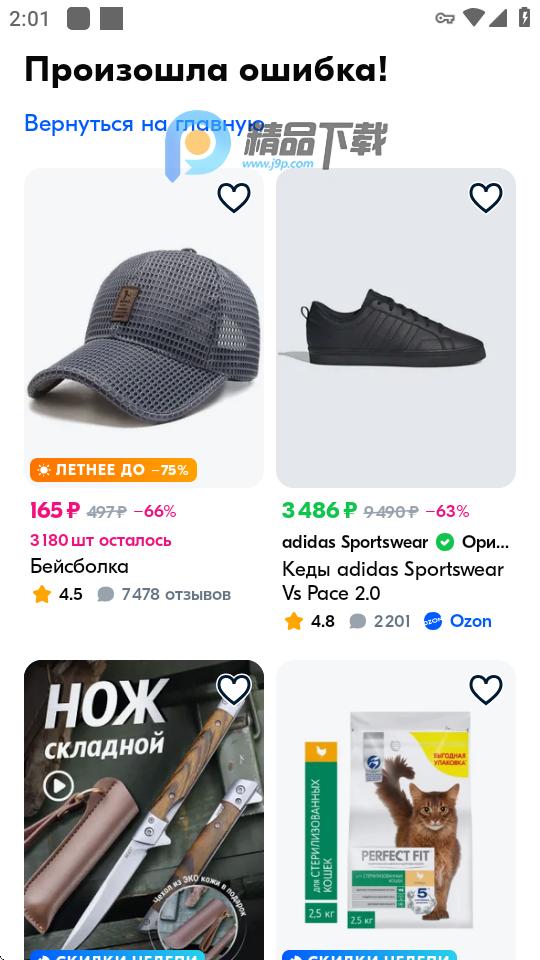 OZON俄罗斯电商平台v18.9.0 官方最新版 v6.5.1