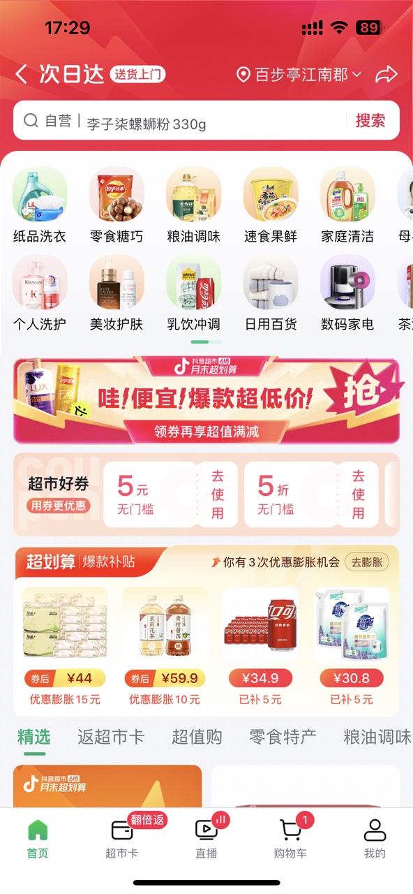 抖音超市官方最新版(抖音商城)34.9.0 手机版 v5.3.2