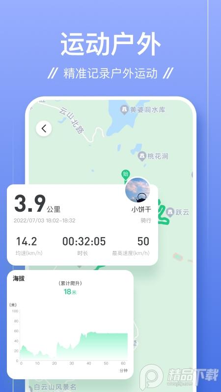 足迹记录免费版1.1.18 手机版 v5.0.1