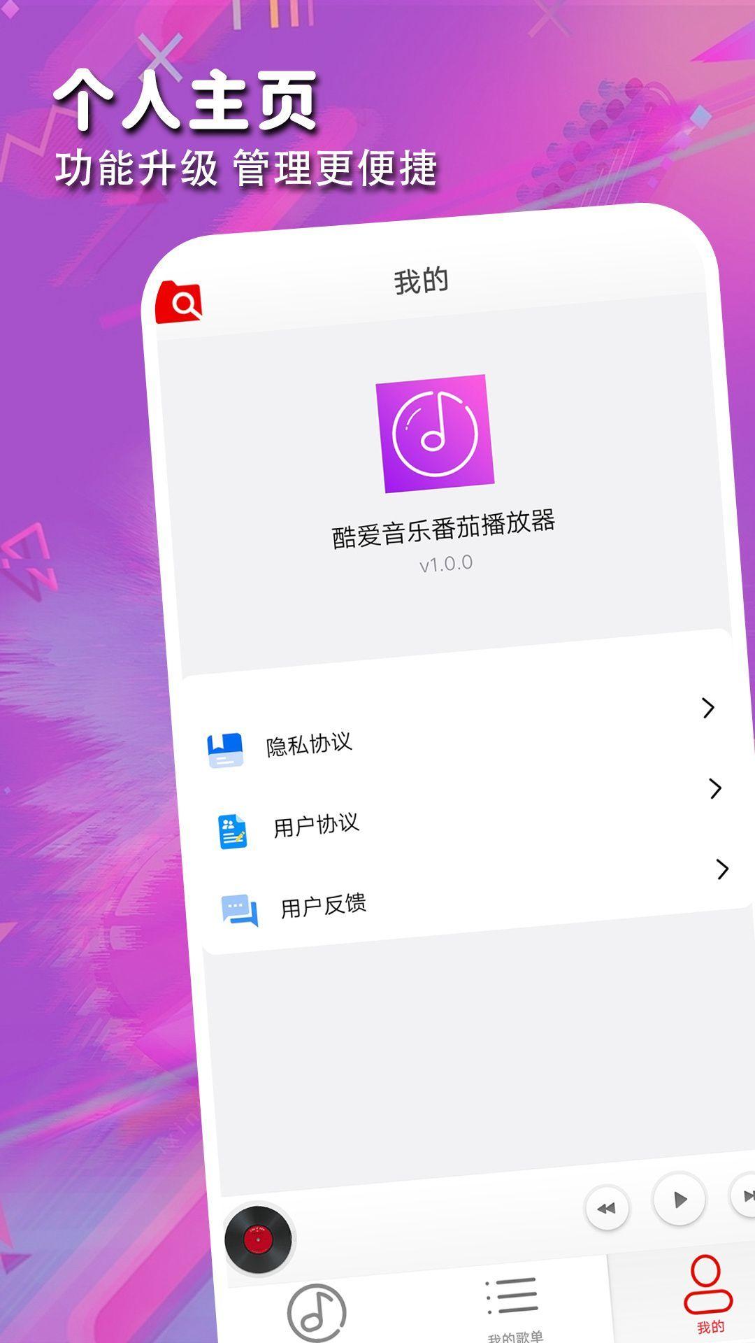 律动音乐播放器app v6.3.4