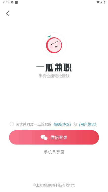一瓜兼职手机版2.7.8 最新版 v5.4.2