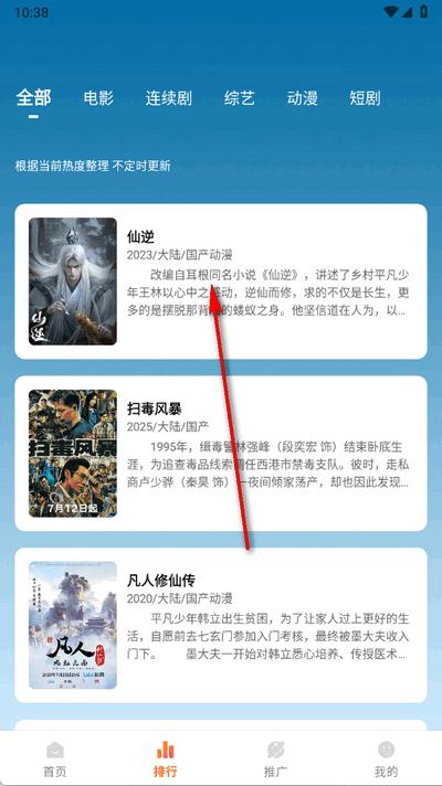 追番达人免费版3.8.1 安卓版 v4.1.1